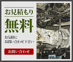 お見積もり無料